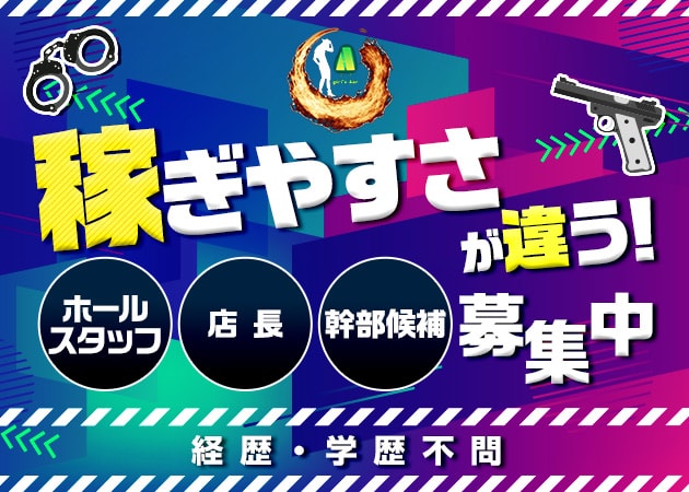 「Girl's Bar A」スタッフ求人