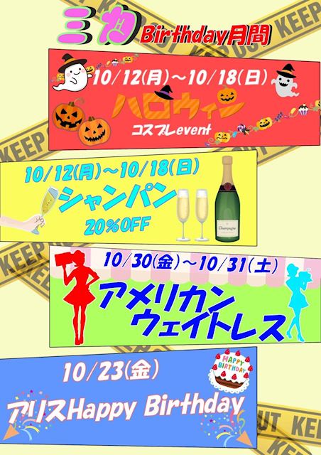 10月のイベント情報 赤坂エース 赤坂のガールズバー かわいいコスプレが人気のガールズバー