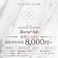 近くの店舗 Quatre saisons