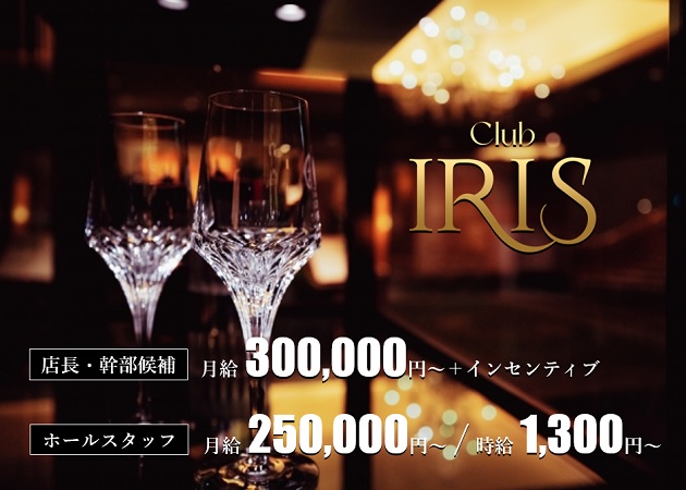小松駅近 プレジデントビル5階のガールズバー求人/アルバイト情報「Club IRIS」