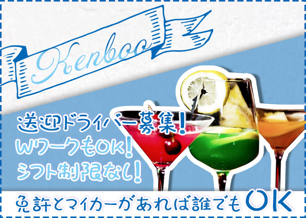 「Ken Boo」スタッフ求人