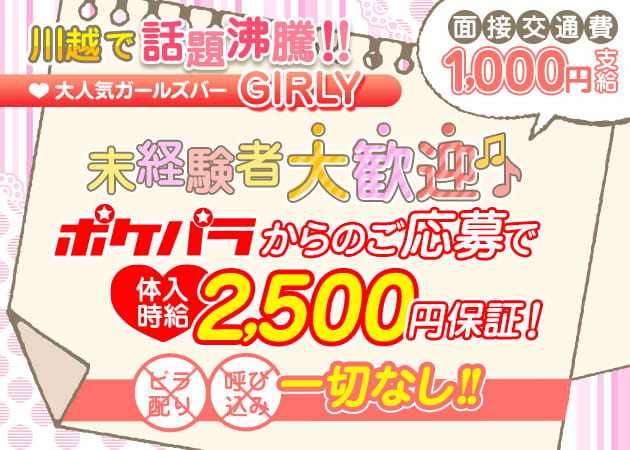 GIRLS BAR&LOUNGE GIRLY 職種:カウンターレディ