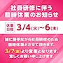 ピックアップニュース 臨時休業のお知らせ