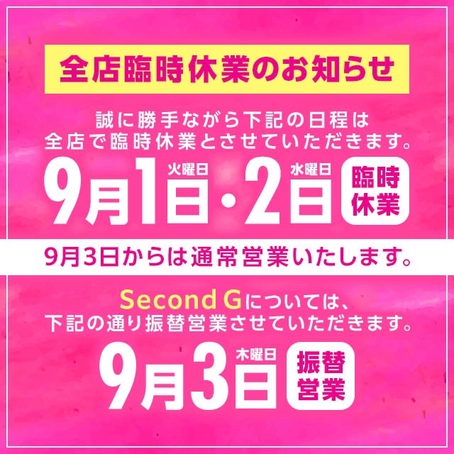 ピックアップニュース 臨時休業のお知らせ
