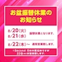 ピックアップニュース お盆振替休業のお知らせ