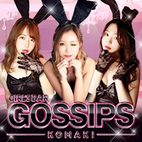 è¿ãã®åºè GOSSIPS å°ç§