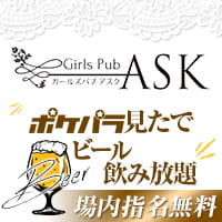 近くの店舗 Girls Pub ASK