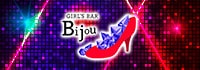 GIRL's BAR Bijou