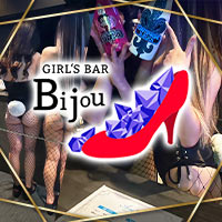 店舗写真 GIRL's BAR Bijou・ビジュー - 松戸のガールズバー