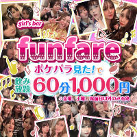 店舗写真 funfare・ファンファーレ - 国分町のガールズバー