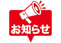 ⏳【重要なお知らせ】営業時間変更のお知らせ✨