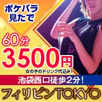 フィリピンTOKYO