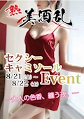 SexyキャミソールEvent