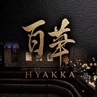 店舗写真 百華・ヒャッカ - 池袋西口のキャバクラ