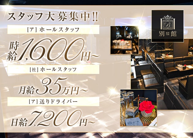 ポケパラ体入 別館 阪神尼崎店 - 尼崎のキャバクラ男性スタッフ募集