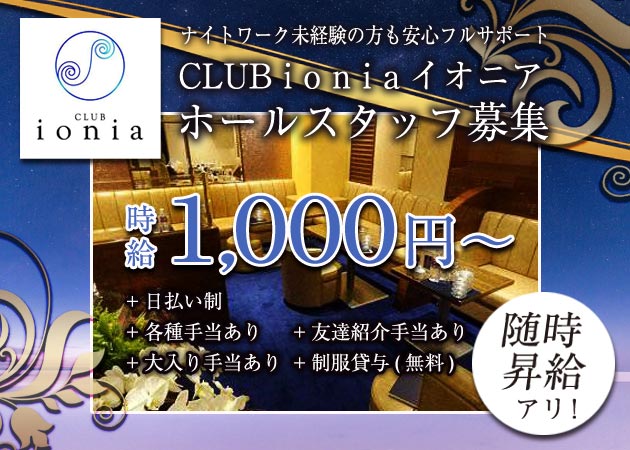 ポケパラ体入 中洲 キャバクラ・イオニア男性スタッフ募集