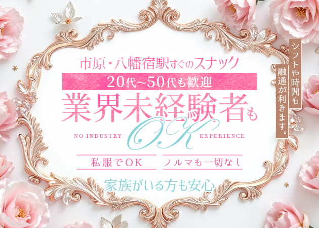 市原・八幡宿駅周辺パブ/スナック・Lounge KAGUYAの求人