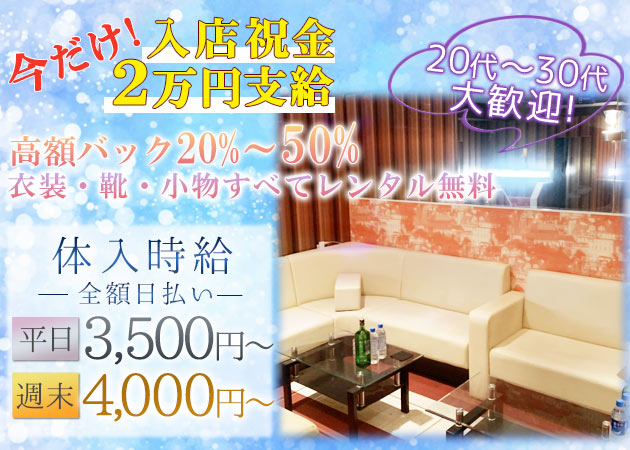 Lounge S 職種:フロアレディ