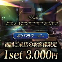 近くの店舗 costume club CHOPPER
