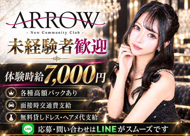 静岡 両替町キャバクラ・ARROWの求人
