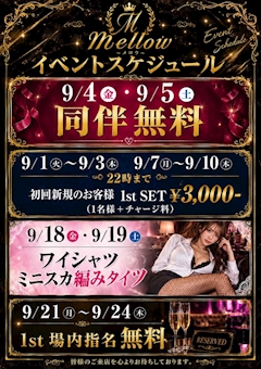 1st場内指名無料イベント❣️