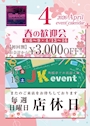 ピックアップニュース 🌸4月イベント🌸