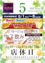 ピックアップニュース ❣️5月イベントです❣️