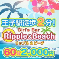 近くの店舗 Girls Bar Ripple&Beach