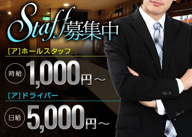 「Girl's Bar You」スタッフ求人