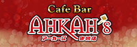 Girls Bar AHKAH’s 安城店