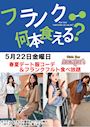 ピックアップニュース ケチャップとマスタードで語る愛