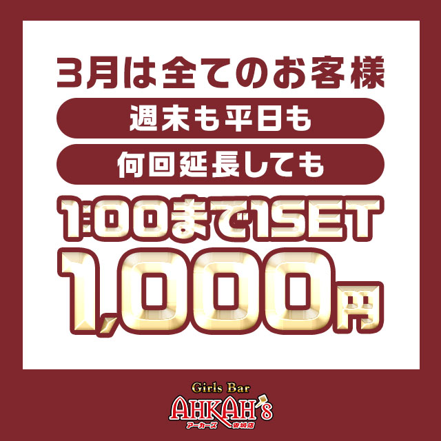 Girls Bar AHKAH’s 安城店 - 安城のガールズバー