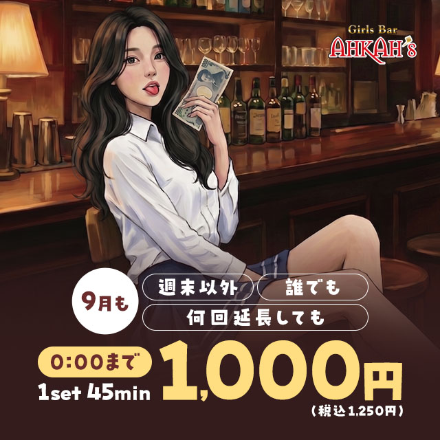 Girls Bar AHKAH’s 安城店 - 安城のガールズバー
