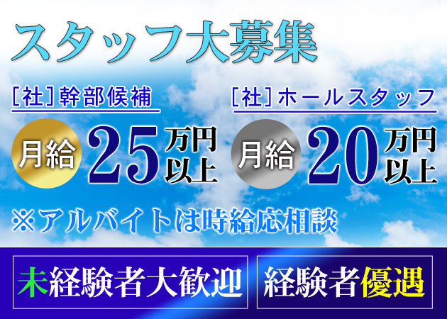 「Prestiga club cha-cha」スタッフ求人