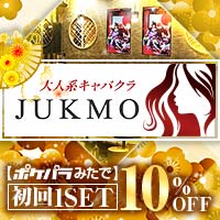 浅草熟女パブ JUKMO