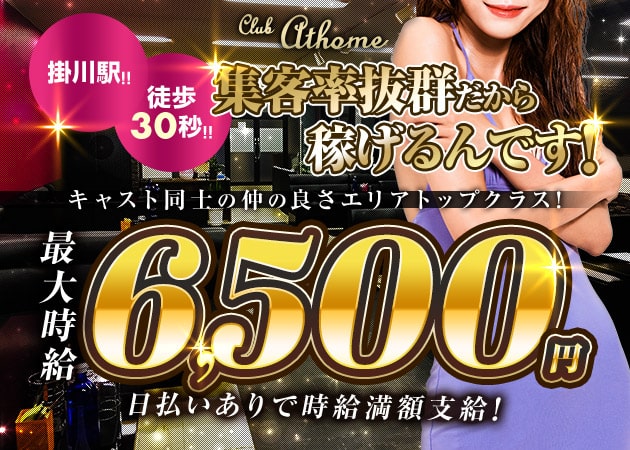Club Athome 職種:フロアレディ