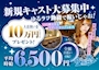 ピックアップニュース 💞入店祝い金10万円プレゼント中💞