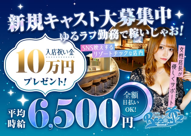 Resort 2nd （リゾートセカンド）GIRLS DARTS BAR 職種：カウンターレディ