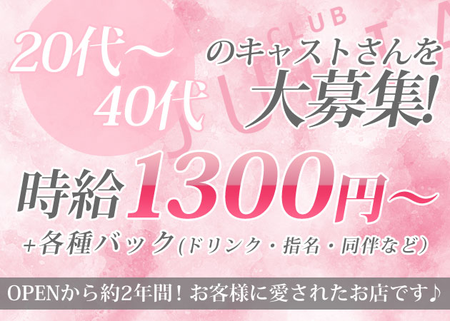 club JULIA 職種:フロアレディ