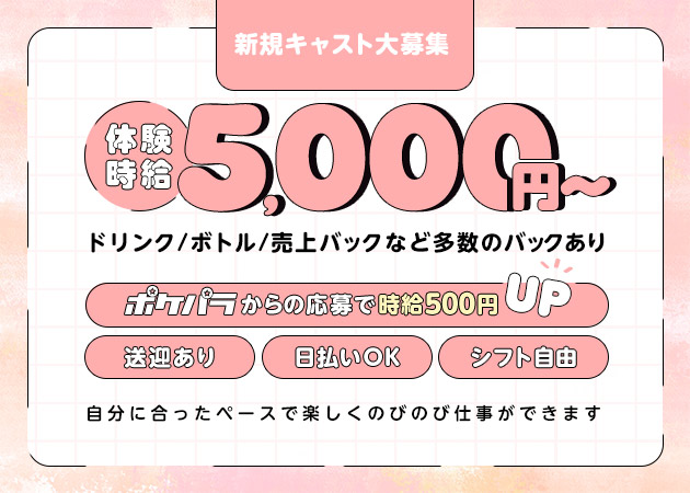 刈谷ガールズバー・FREE STYLE BAR EIGHTの求人