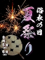 ピックアップニュース 浴衣の日！夏祭り！