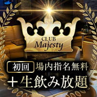 店舗写真 CLUB Majesty・マジェスティ - 川崎のキャバクラ