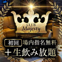 è¿ãã®åºè CLUB Majesty