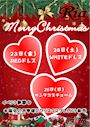 ピックアップニュース 【12/23～25】Merry Christmas 🎄🎀