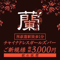 近くの店舗 蘭