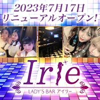 近くの店舗 LADY'S BAR Irie