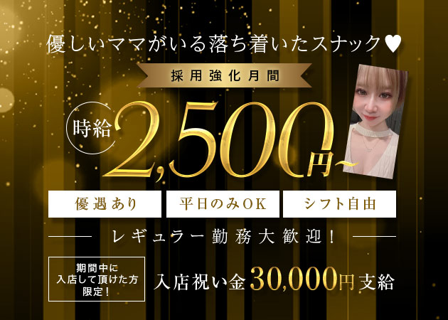 三重 四日市スナック・Miradanteの求人