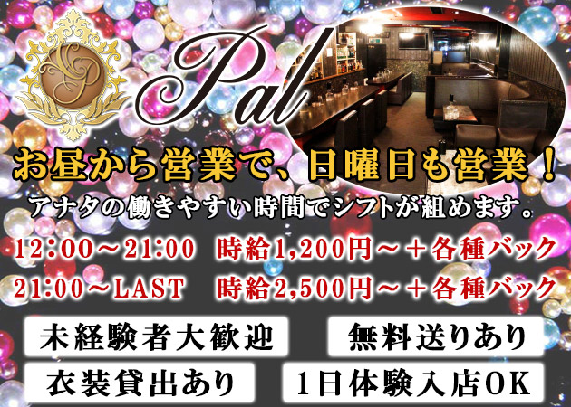 Pal 職種：フロアレディ、カウンターレディ