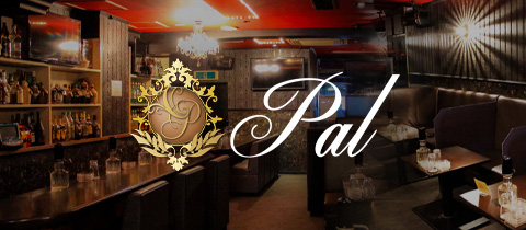 Pal・パル - 広島市（流川）のラウンジ/クラブ