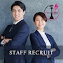 ピックアップニュース ▶STAFF RECRUIT #仕事とプライベートを両立